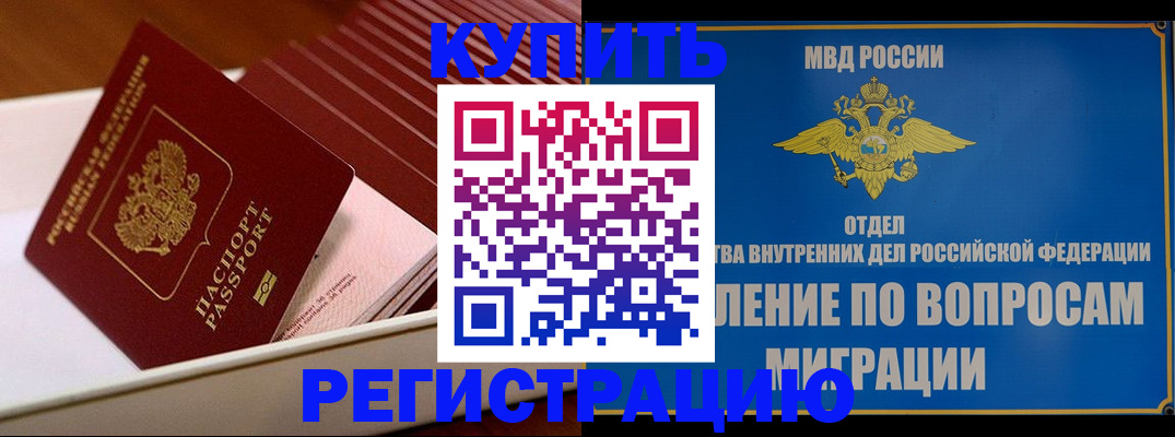 временная регистрация в Гусиноозёрске