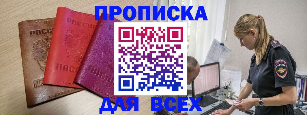 прописка для работы в Гусиноозёрске