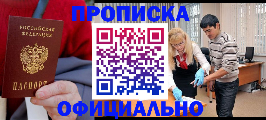 прописка от собственника в Гусиноозёрске